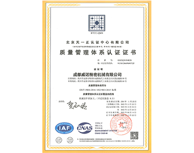 質(zhì)量管理體系認(rèn)證證書